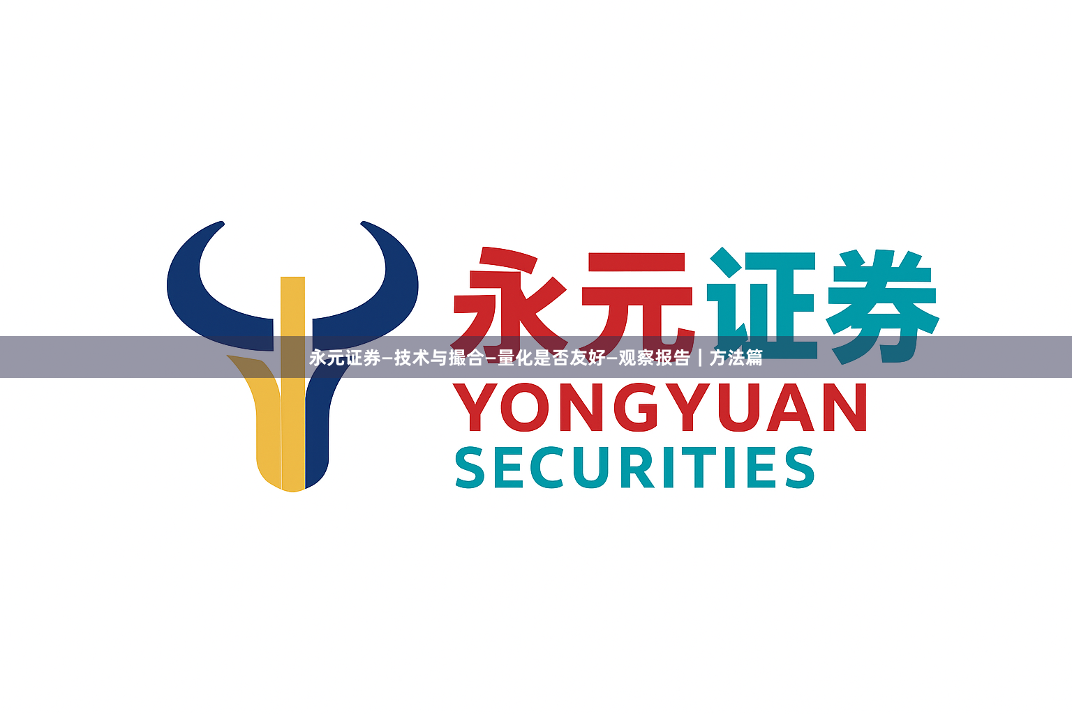 永元证券—技术与撮合—量化是否友好—观察报告｜方法篇